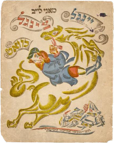 Illustration d’un garçon à cheval. Sous la bête cabrée, un village se dessine au loin. Des mots en yiddish entourent l’image.